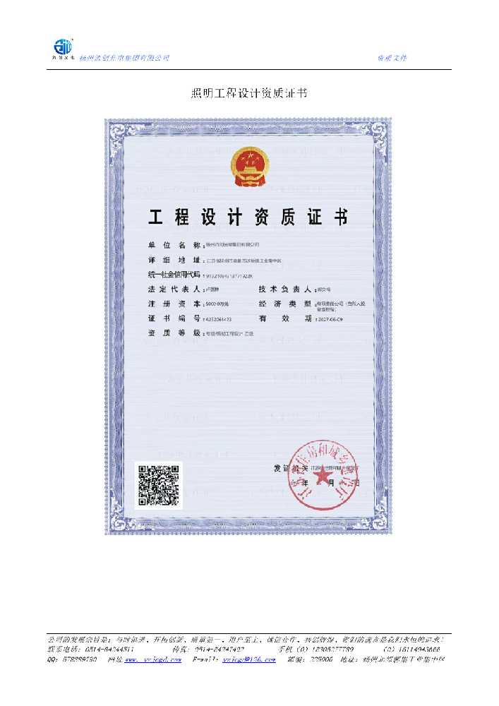 大方县照明工程设计资质证书