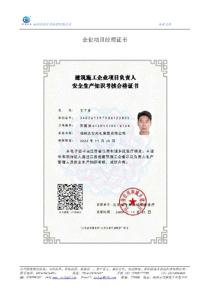 大方县企业项目经理证书