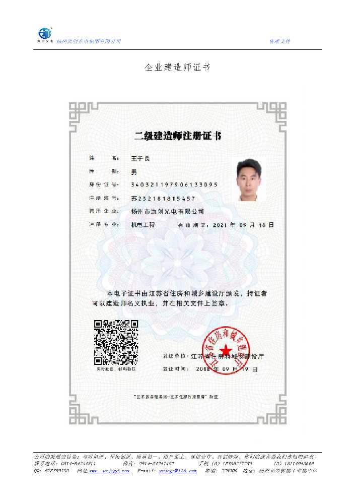 大方县企业建造师证书