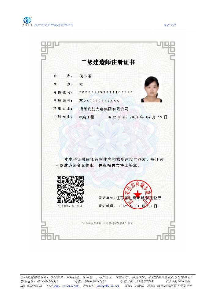 大方县二级建造师注册证书