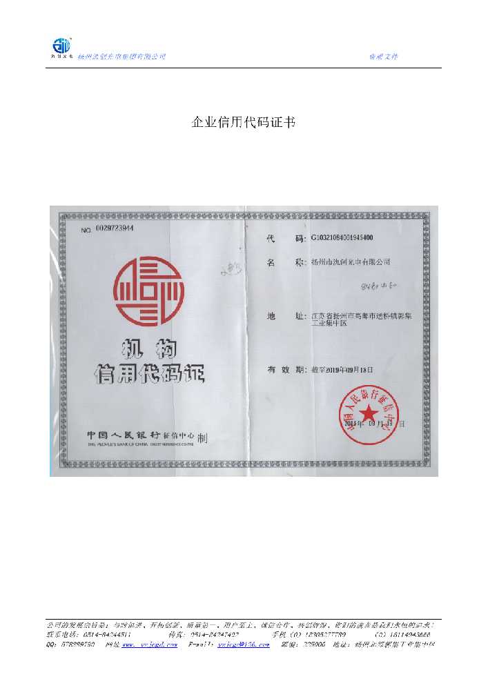 大方县企业信用代码证书